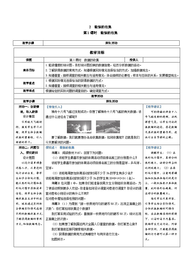 6.2 数据的收集 第1课时 数据的收集(教学设计) 2024--2025学年北师大版(2024)七年级数学上册01