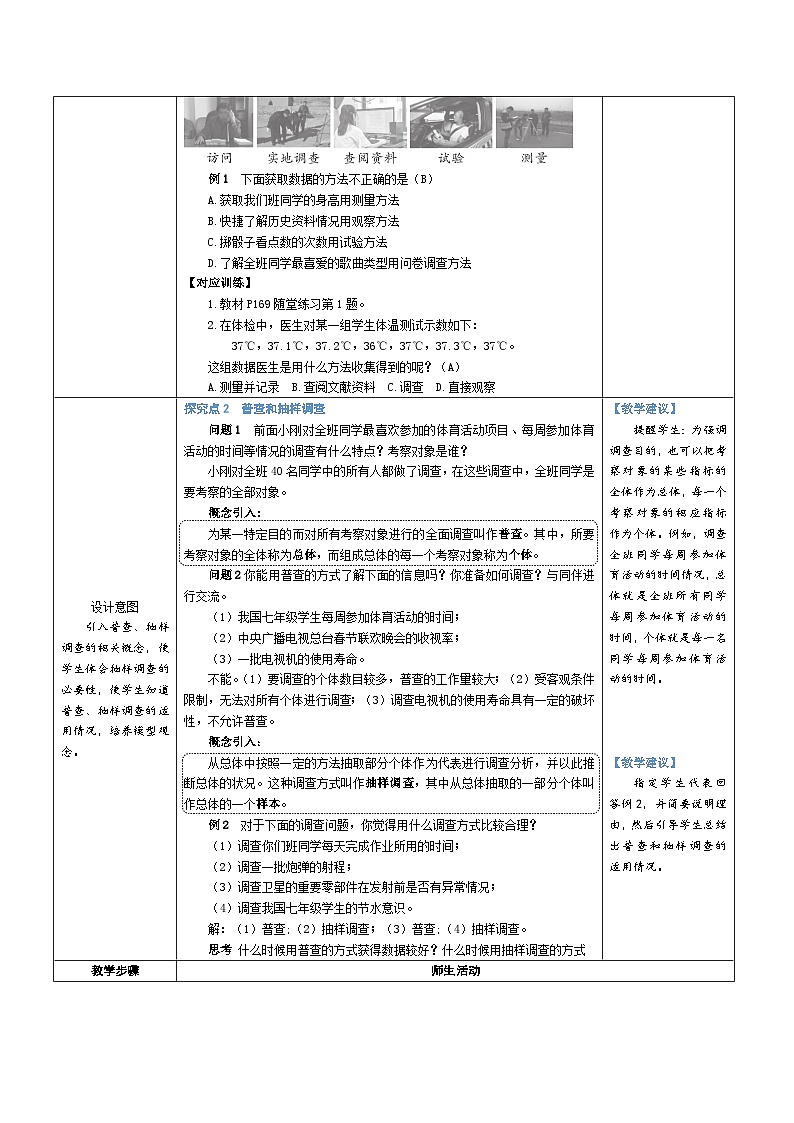 6.2 数据的收集 第1课时 数据的收集(教学设计) 2024--2025学年北师大版(2024)七年级数学上册02