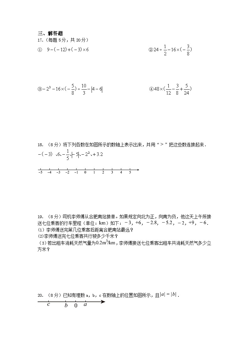 沪科版(2024新版)七年级上册数学第一章《有理数》单元测试卷(含答案)第3页