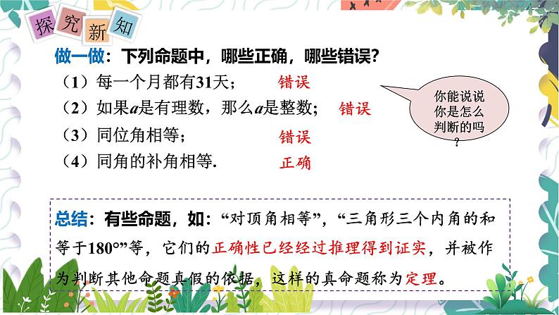 沪科版(2024)数学八年级上册 第13章 13.2.2 定理与证明 PPT课件+教案第4页