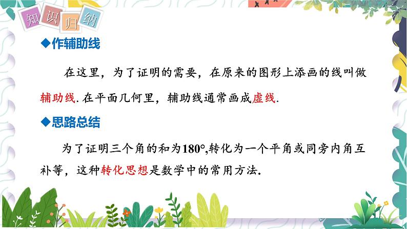 沪科版(2024)数学八年级上册 第13章 13.2.3 与三角形有关的证明 PPT课件+教案第8页