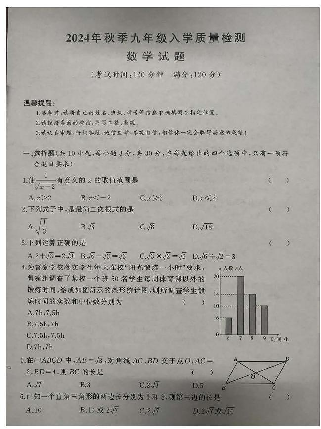 2024年秋九年级入学质量检测数学试题第1页