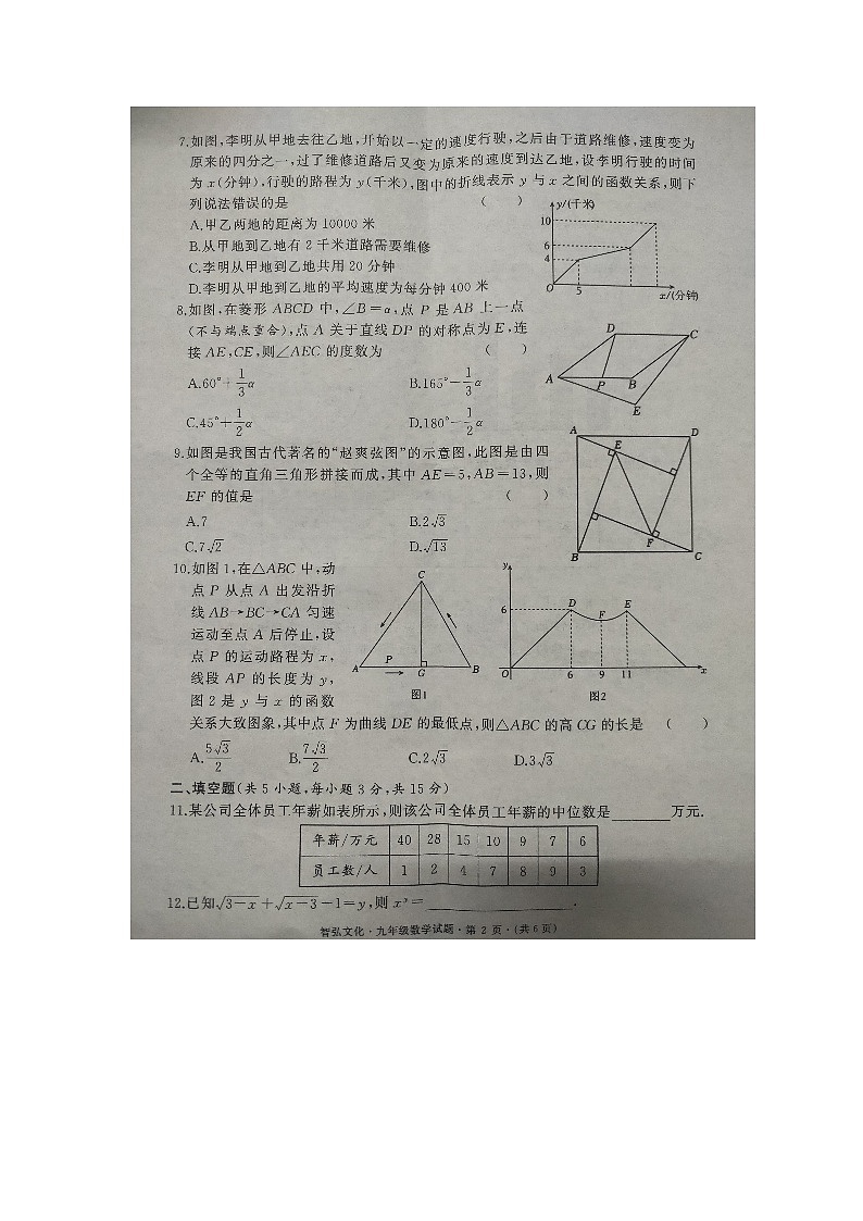 2024年秋九年级入学质量检测数学试题第2页
