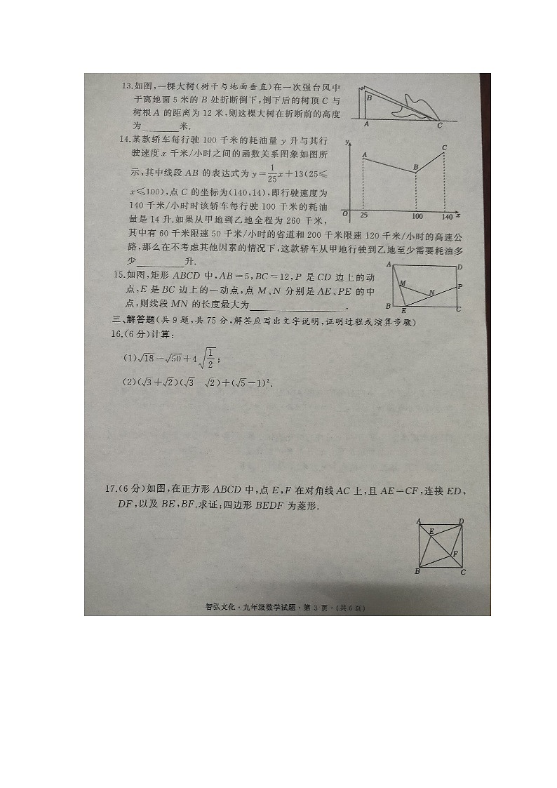 2024年秋九年级入学质量检测数学试题第3页