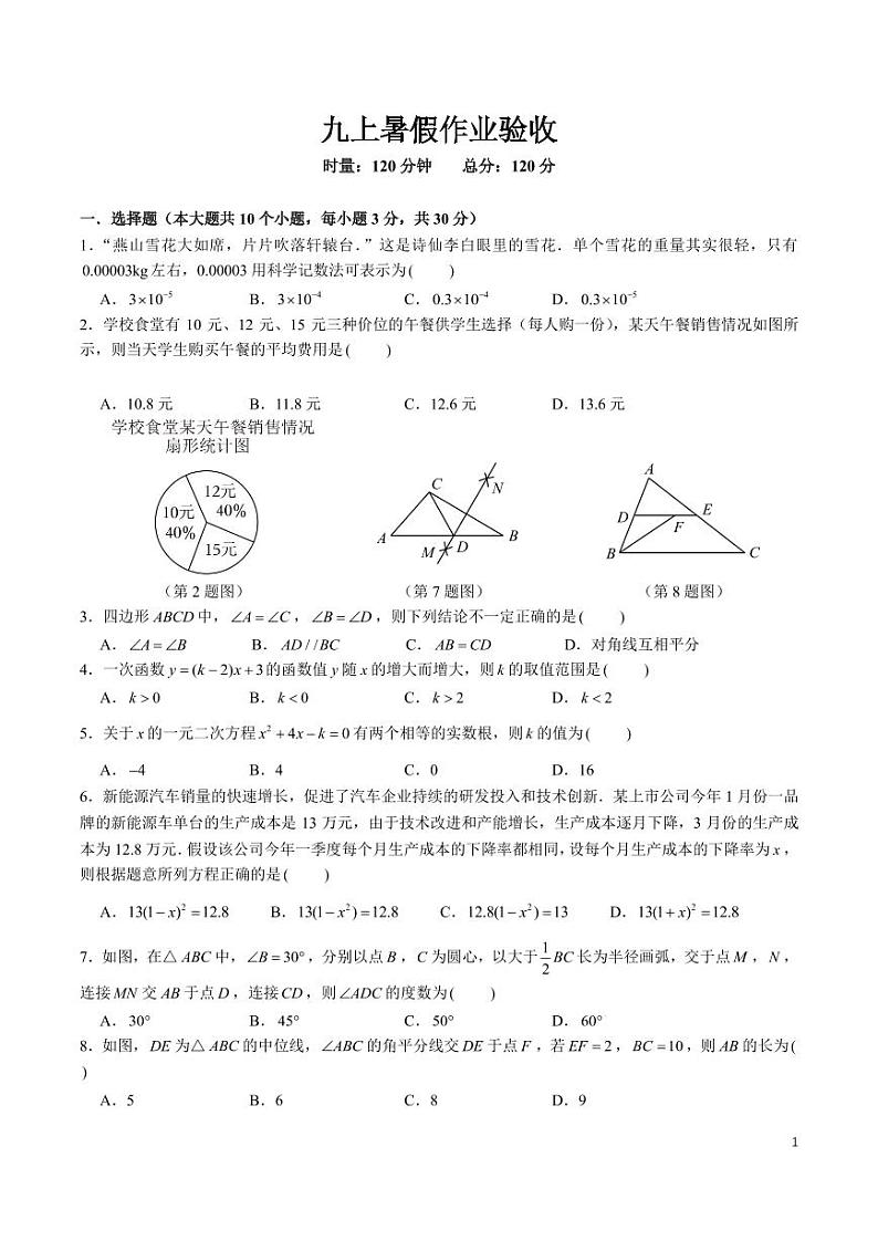 2024-2025-1广益九上入学考试数学试卷第1页