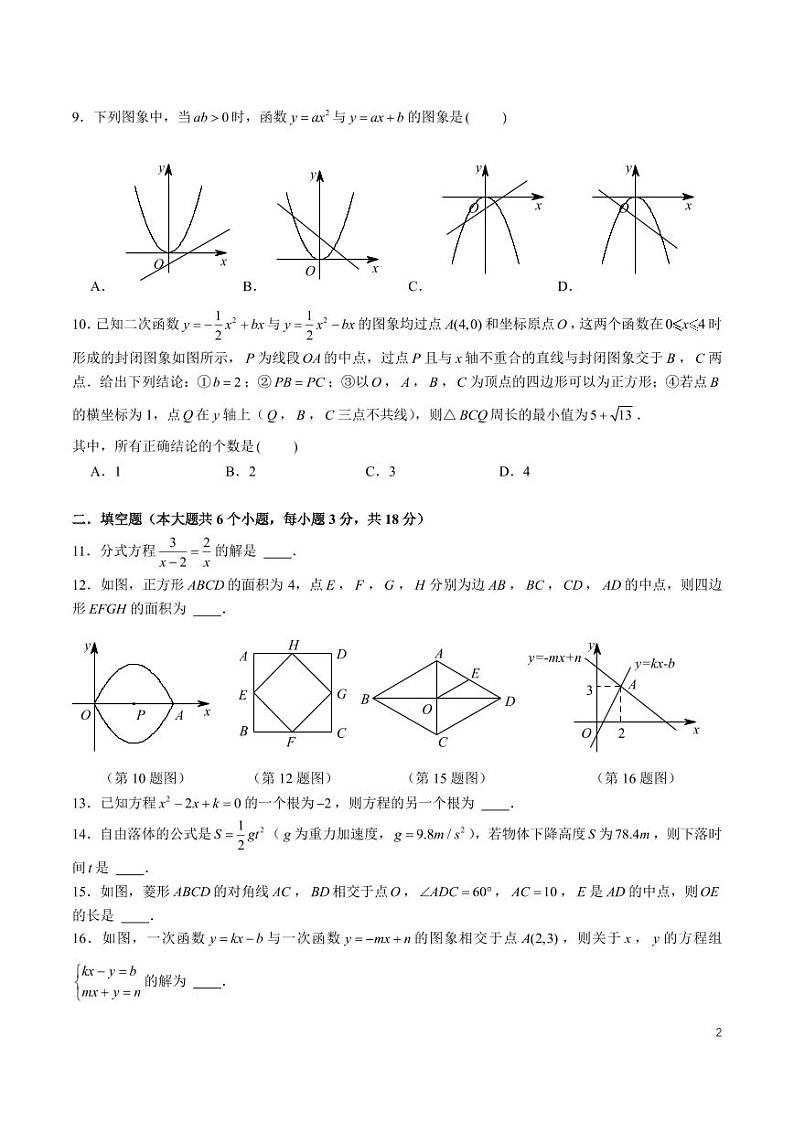 2024-2025-1广益九上入学考试数学试卷第2页