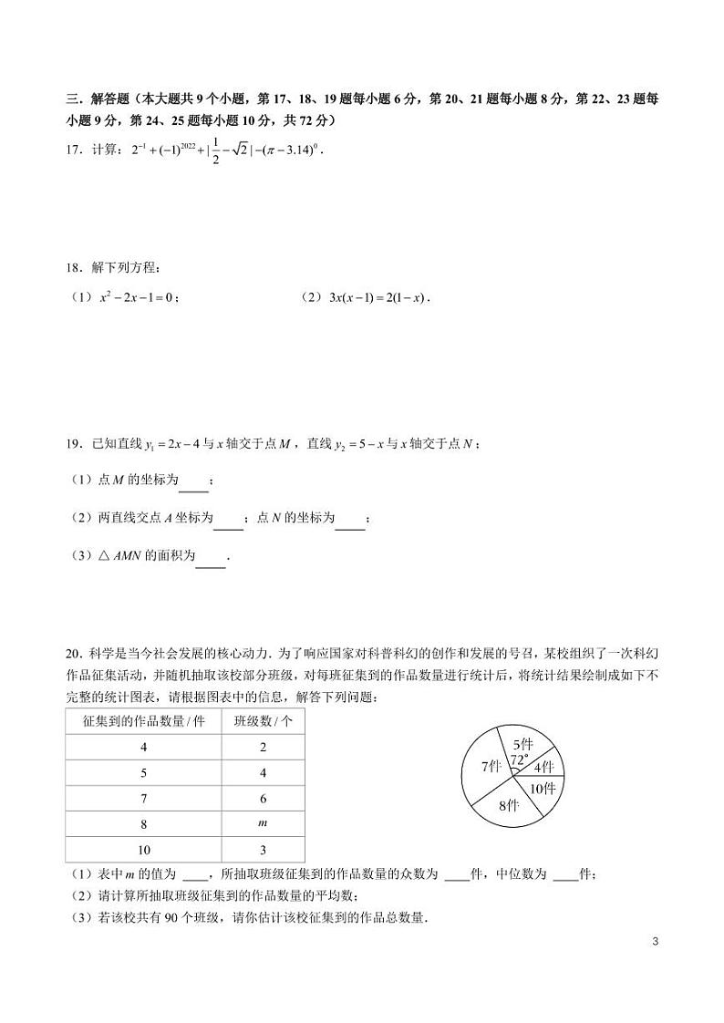 2024-2025-1广益九上入学考试数学试卷第3页