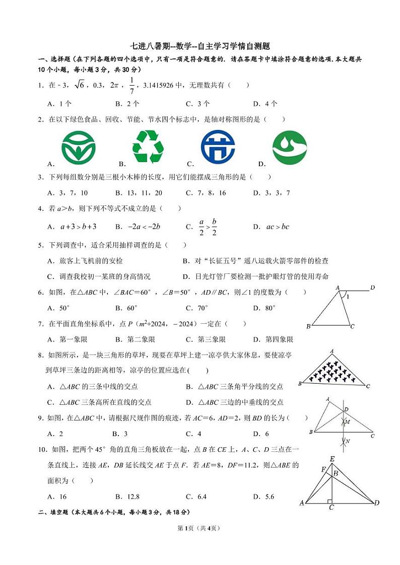 2024-2025-1广益八上入学考试数学试卷01