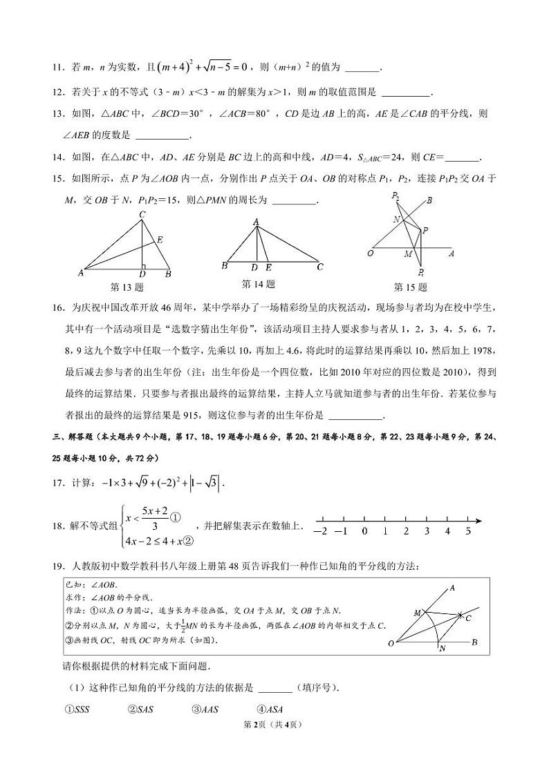 2024-2025-1广益八上入学考试数学试卷02