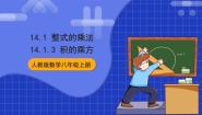 初中数学人教版（2024）八年级上册14.1.3 积的乘方优秀课件ppt