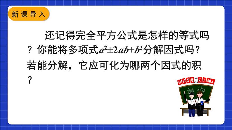 人教版数学八上14.3《因式分解》14.3.2 公式法 第2课时 利用完全平方公式分解因式 课件第2页
