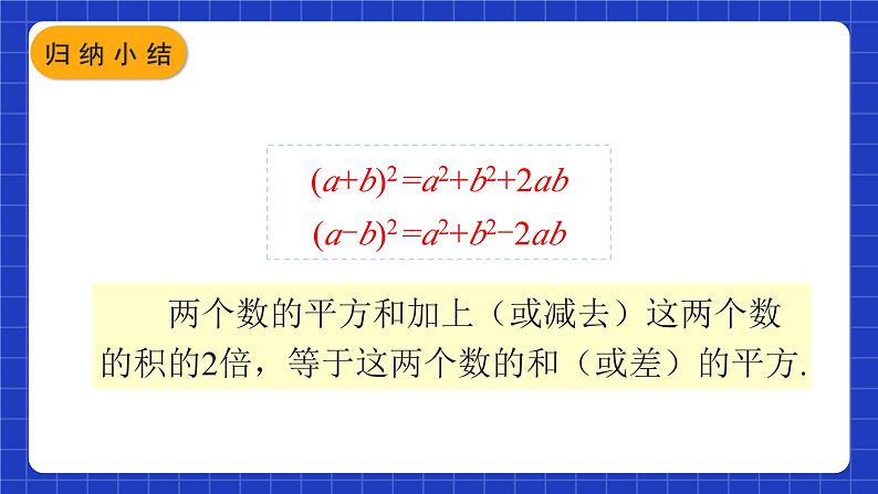 人教版数学八上14.3《因式分解》14.3.2 公式法 第2课时 利用完全平方公式分解因式 课件第6页