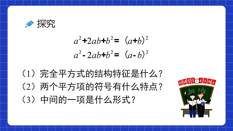 人教版数学八上14.3《因式分解》14.3.2 公式法 第2课时 利用完全平方公式分解因式 课件第7页