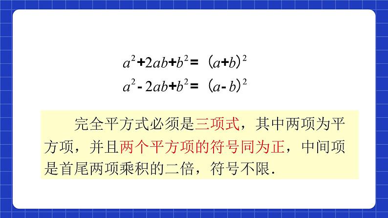 人教版数学八上14.3《因式分解》14.3.2 公式法 第2课时 利用完全平方公式分解因式 课件第8页