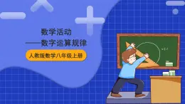 人教版数学八上第14章《整式的乘法与因式分解》数学活动 课件