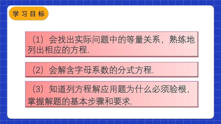 人教版數(shù)學八上15.3《分式方程》第2課時 用分式方程解決實際問題 課件第3頁