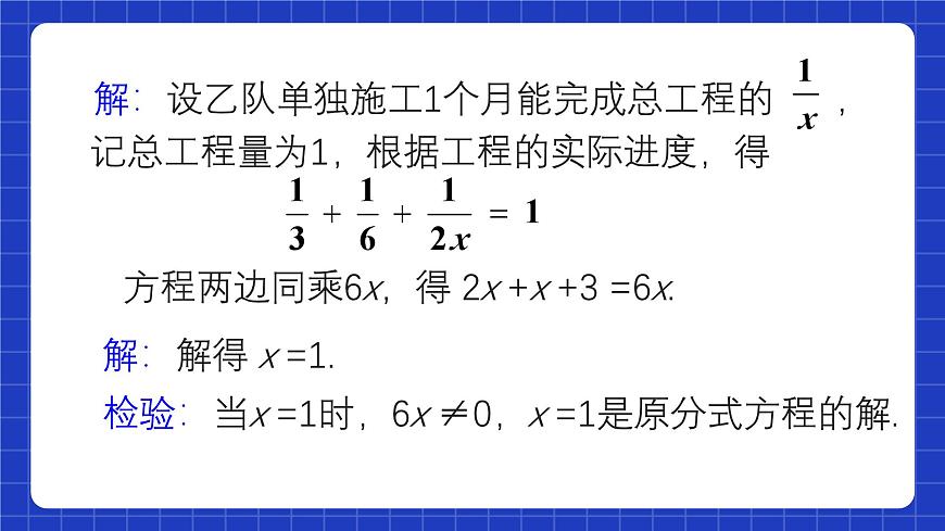人教版數(shù)學八上15.3《分式方程》第2課時 用分式方程解決實際問題 課件第6頁