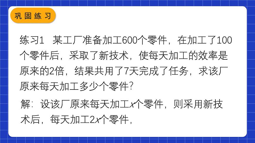人教版數(shù)學八上15.3《分式方程》第2課時 用分式方程解決實際問題 課件第8頁