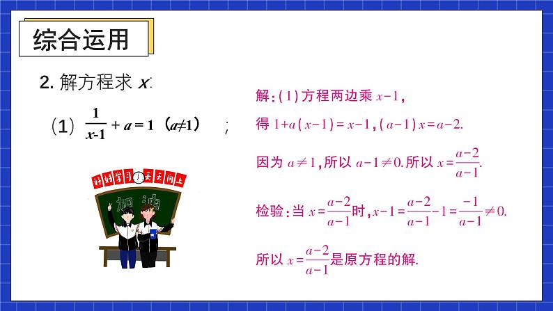 人教版数学八上15.3《分式方程》习题15.3 课件04