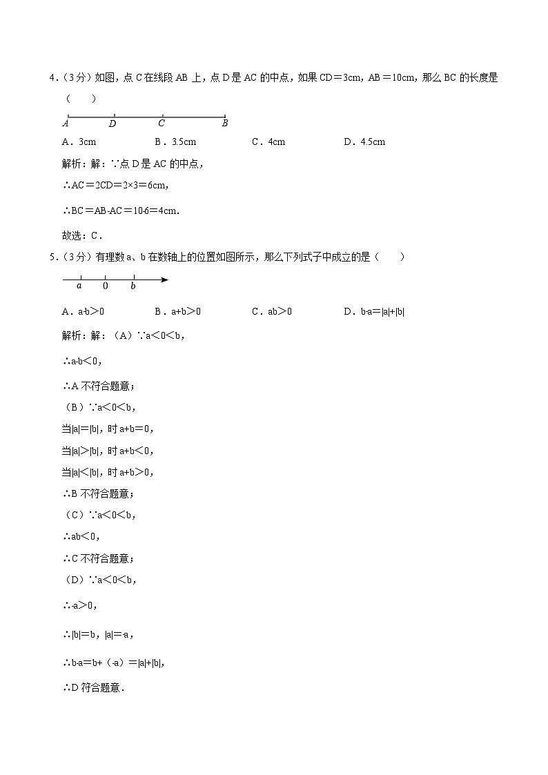 陕西省西安市铁一中学2023-2024学年七年级上学期第二次月考数学试卷(含解析)第2页