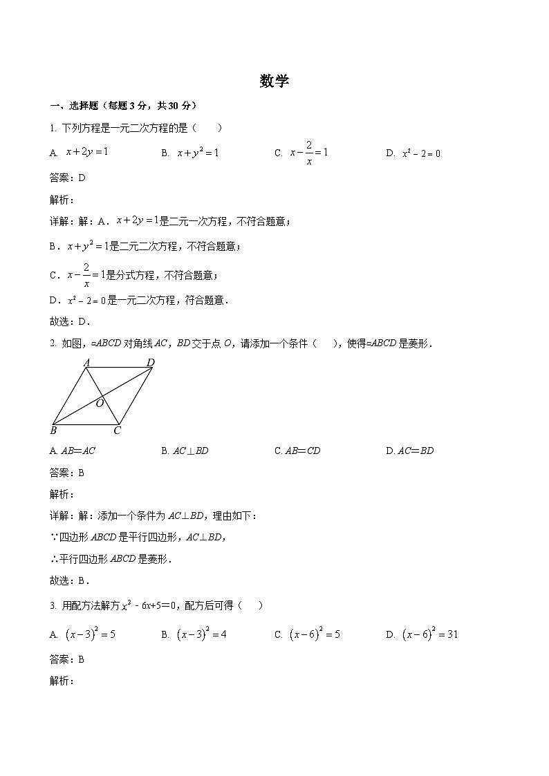 西安市第八十五中学2024届九年级上学期开学考试数学试卷(含解析)第1页