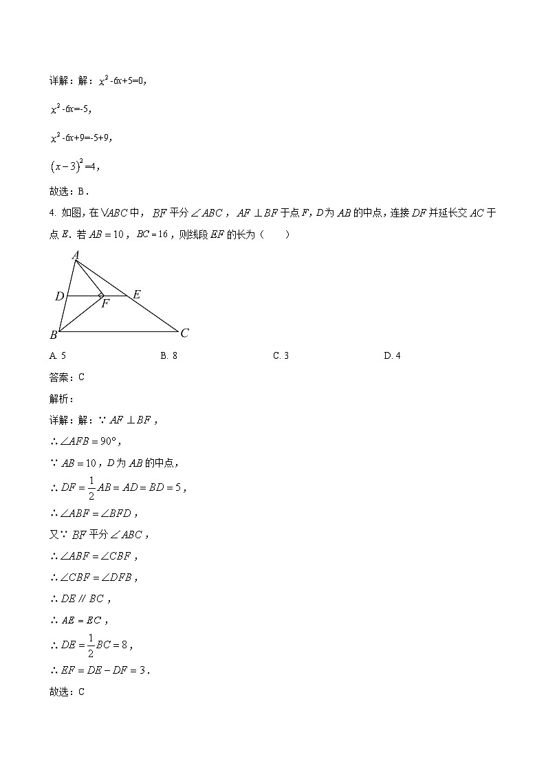 西安市第八十五中学2024届九年级上学期开学考试数学试卷(含解析)第2页