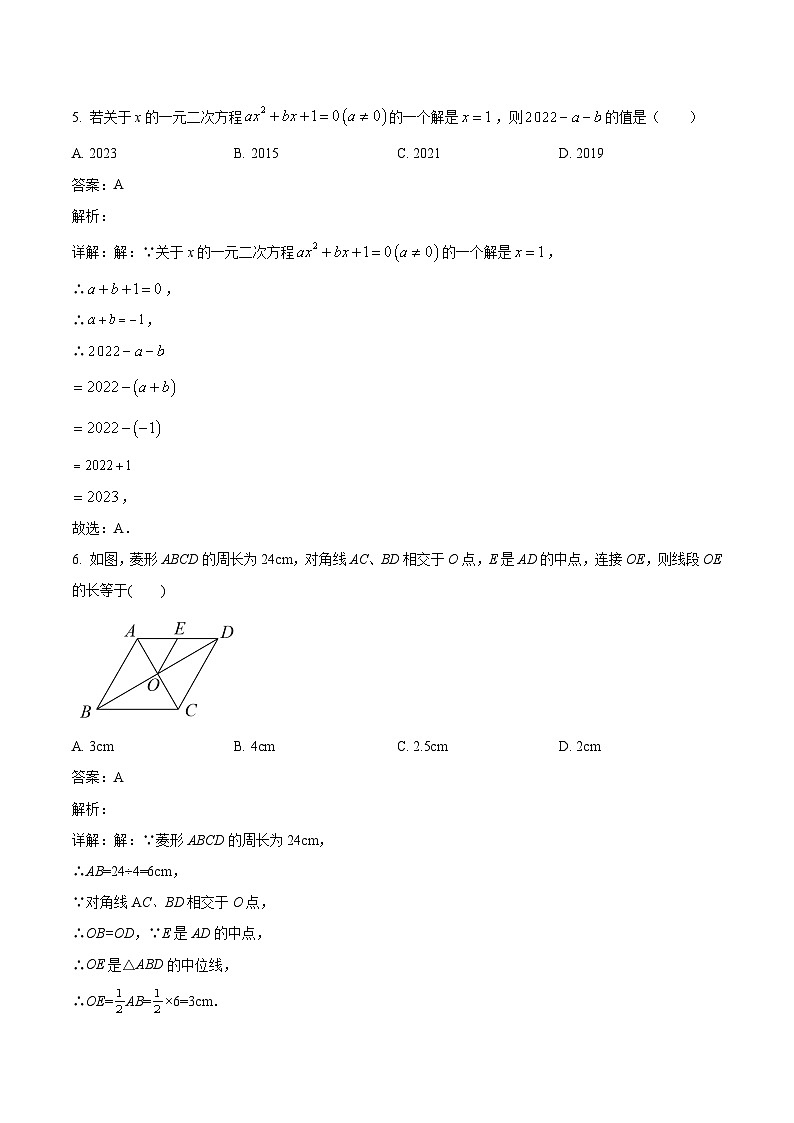 西安市第八十五中学2024届九年级上学期开学考试数学试卷(含解析)第3页