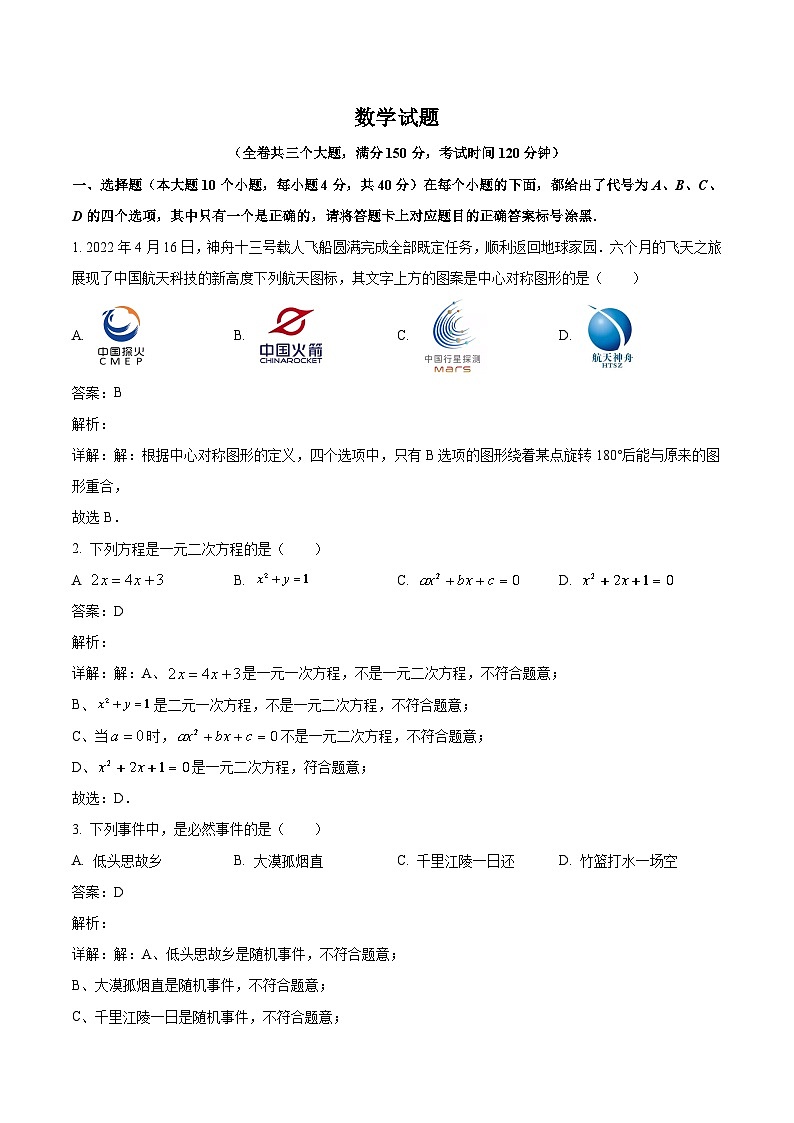 重庆市江津中学校2024届九年级上学期第二次月考数学试卷(含解析)第1页