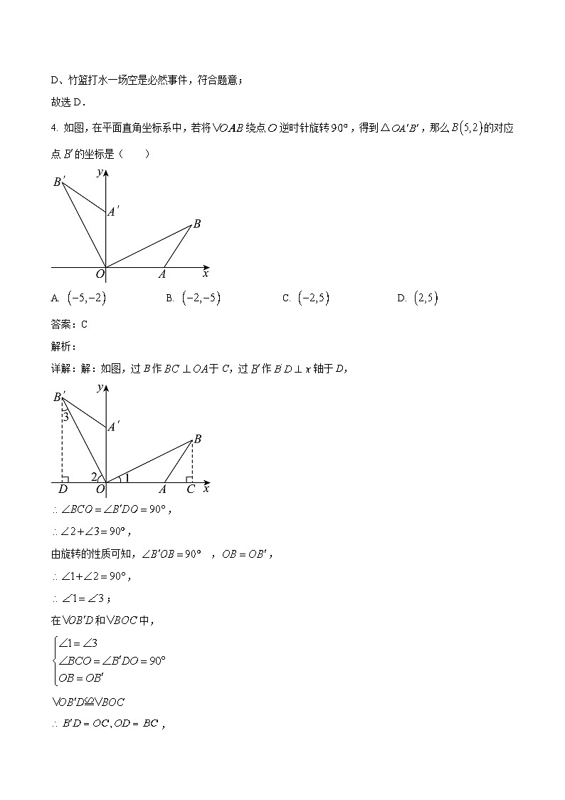 重庆市江津中学校2024届九年级上学期第二次月考数学试卷(含解析)第2页