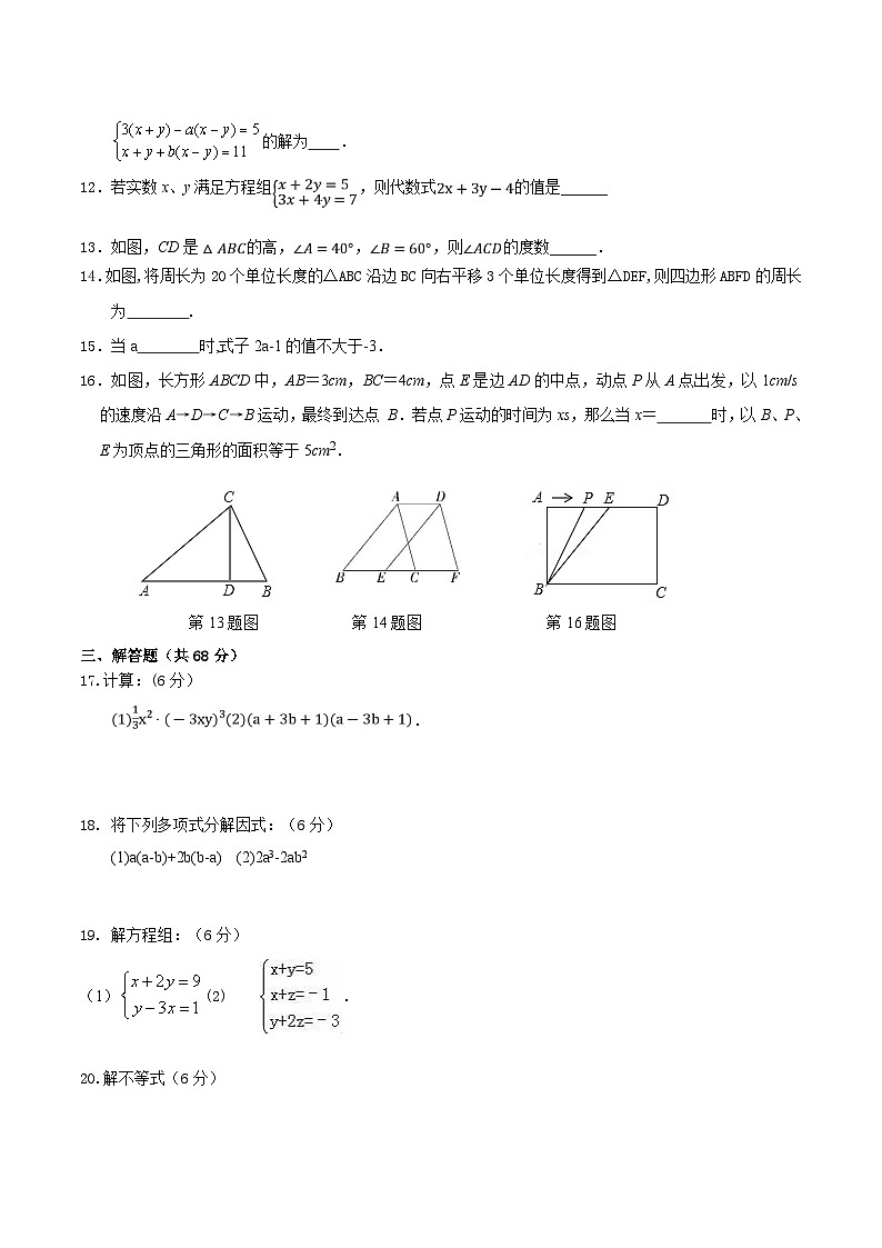 江苏省泰州市靖江市八校联盟2023-2024学年七年级下学期5月月考数学试卷(答案不全)第2页