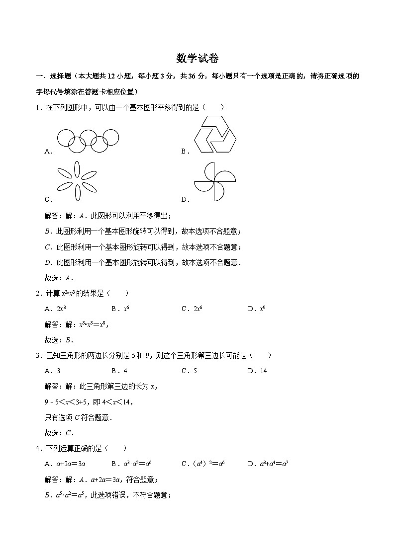江苏省宿迁市泗阳县2023-2024学年七年级下学期4月期中考试数学试卷(含解析)01