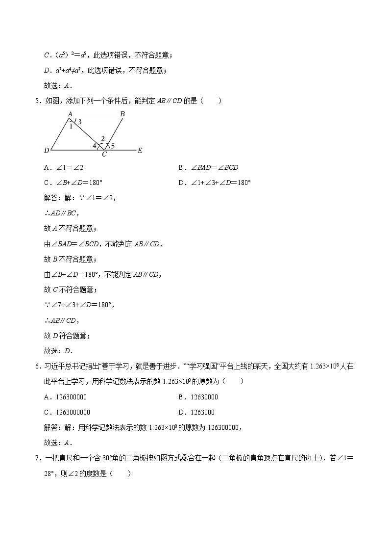 江苏省宿迁市泗阳县2023-2024学年七年级下学期4月期中考试数学试卷(含解析)02