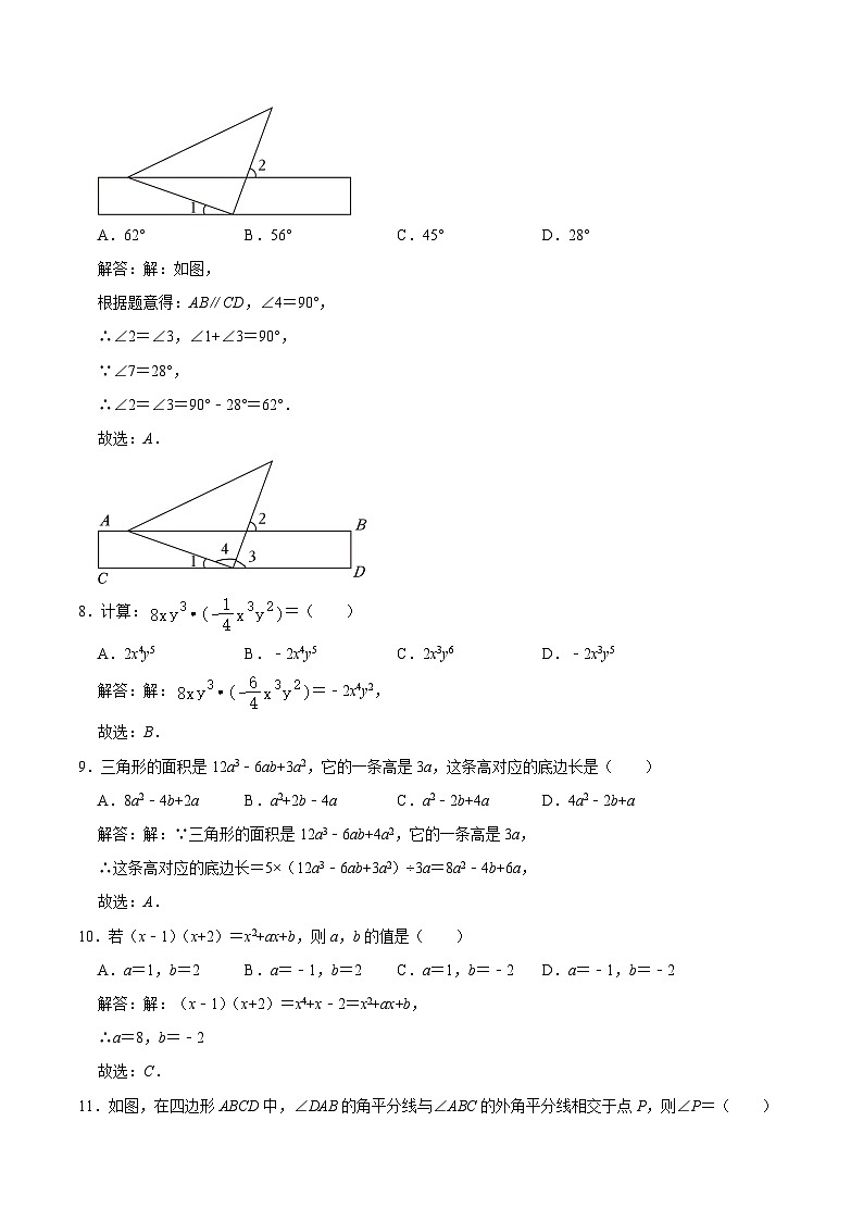 江苏省宿迁市泗阳县2023-2024学年七年级下学期4月期中考试数学试卷(含解析)03