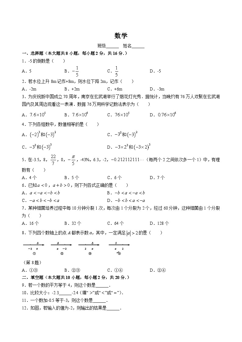 南京师范大学附属中学江宁分校2023-2024学年七年级上学期10月月考数学试卷(含答案)第1页
