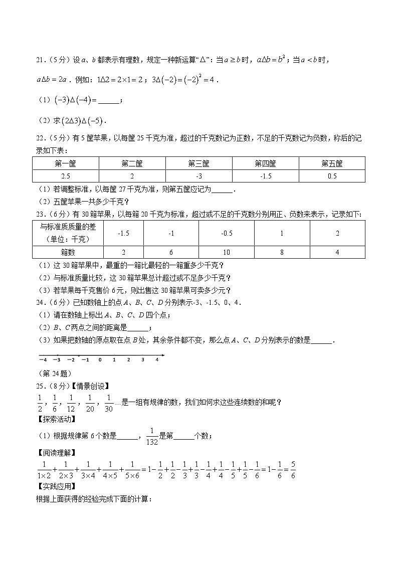 南京师范大学附属中学江宁分校2023-2024学年七年级上学期10月月考数学试卷(含答案)第3页