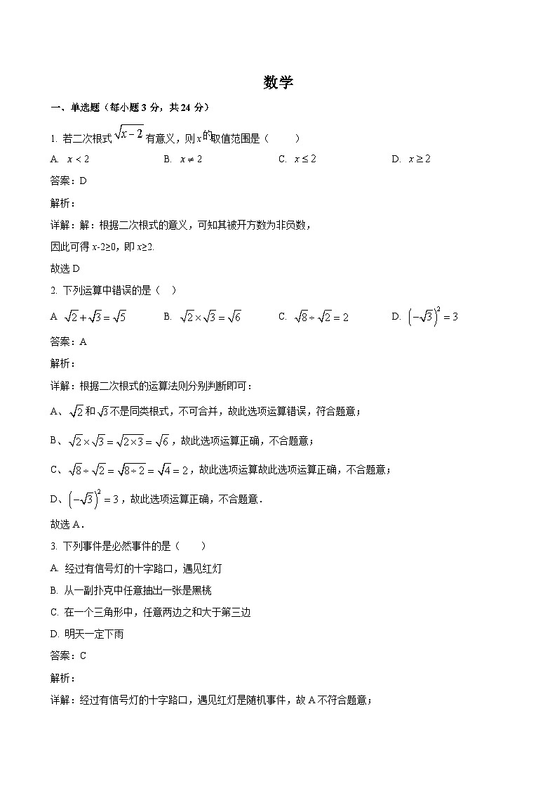 长春市第二实验中学2024届九年级上学期10月月考数学试卷(含解析)第1页