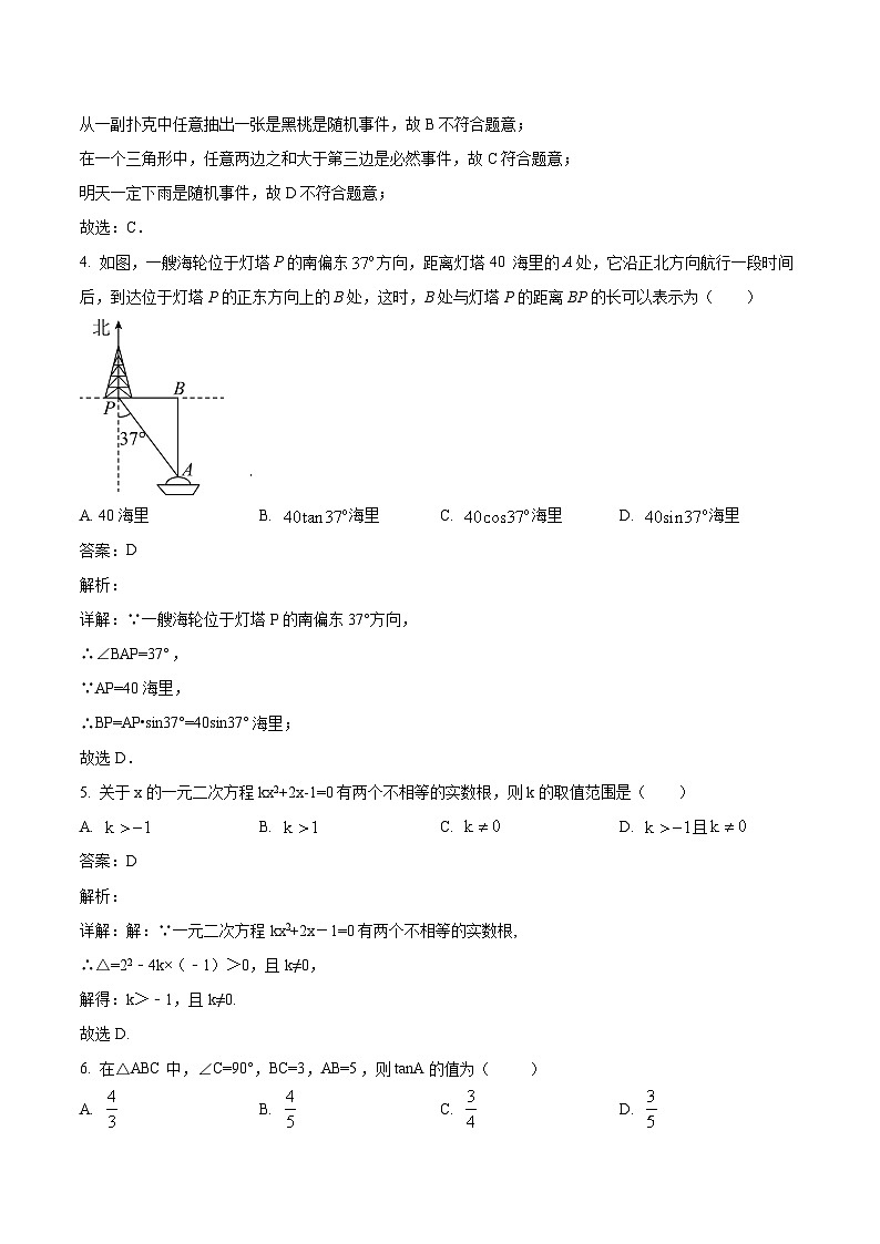 长春市第二实验中学2024届九年级上学期10月月考数学试卷(含解析)第2页
