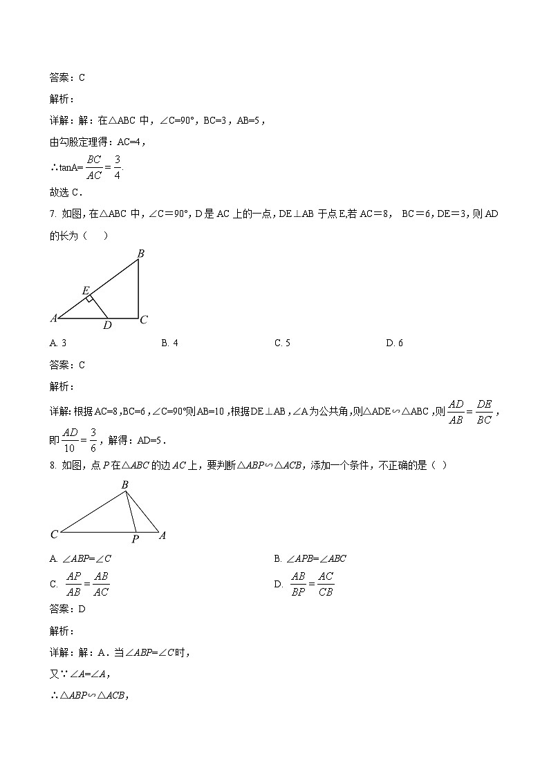 长春市第二实验中学2024届九年级上学期10月月考数学试卷(含解析)第3页