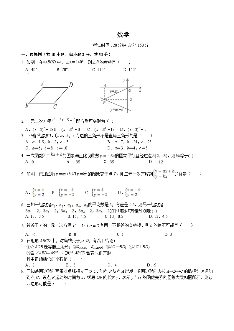 江苏省南通市海安市十三校联考2023-2024学年八年级下学期5月月考数学试卷(含答案)