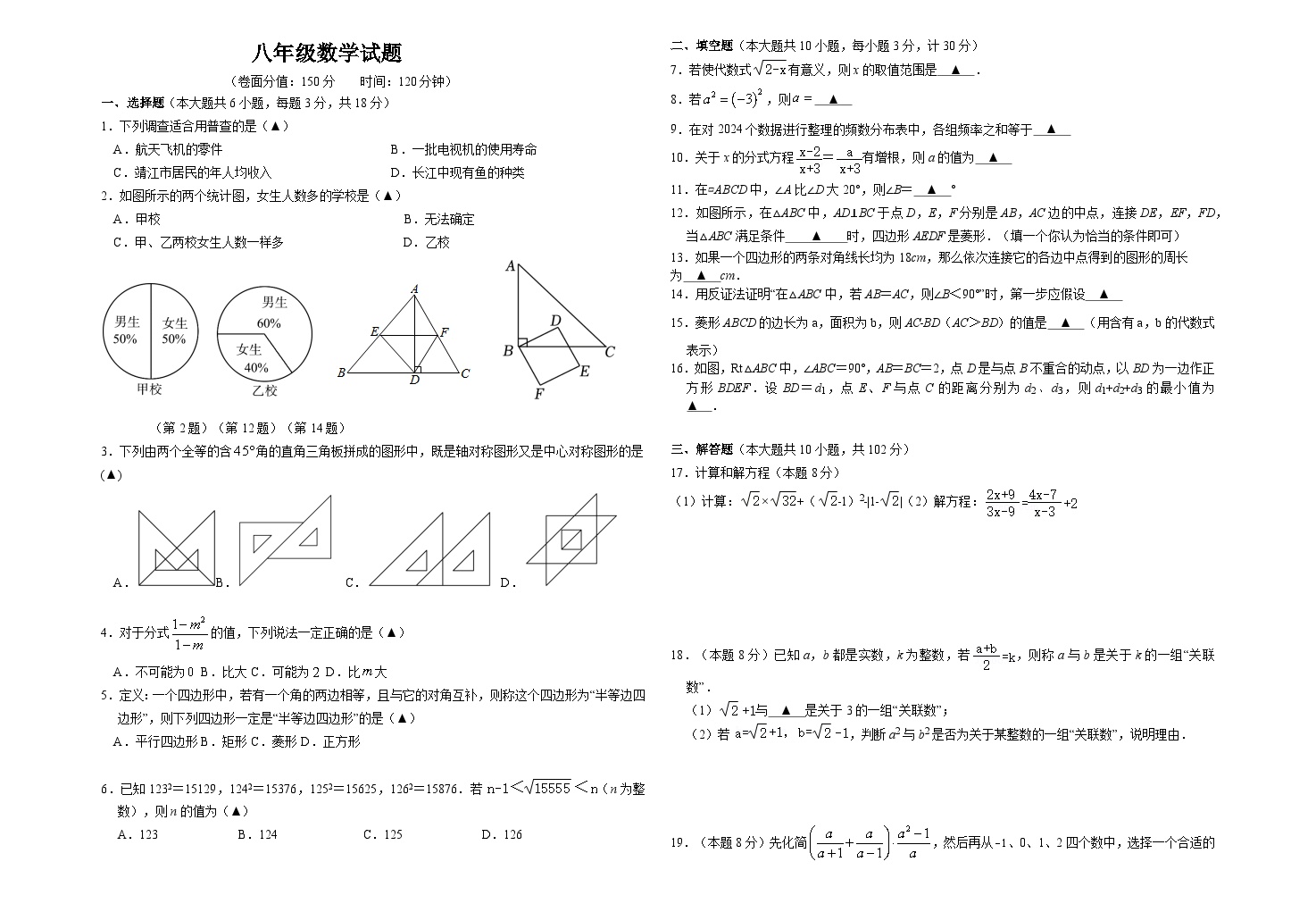 江苏省泰州市靖江市八校联盟2023-2024学年八年级下学期5月月考数学试卷(含答案)