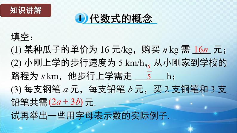 2.1.2 代数式 华东师大版(2024)数学七年级上册课件第4页