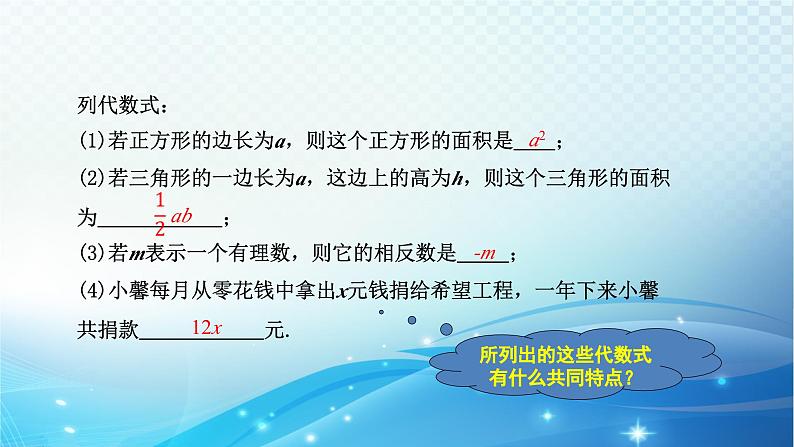 2.3.1 单项式 华东师大版(2024)数学七年级上册课件第4页