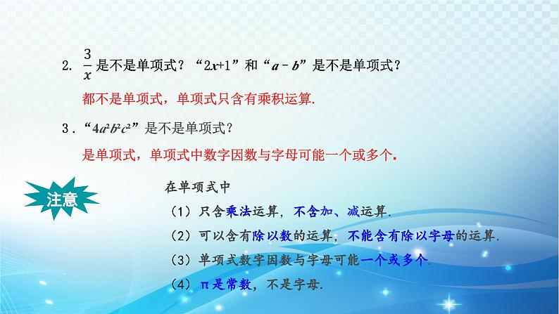 2.3.1 单项式 华东师大版(2024)数学七年级上册课件第7页