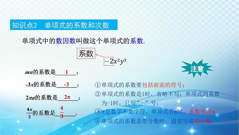 2.3.1 单项式 华东师大版(2024)数学七年级上册课件第8页