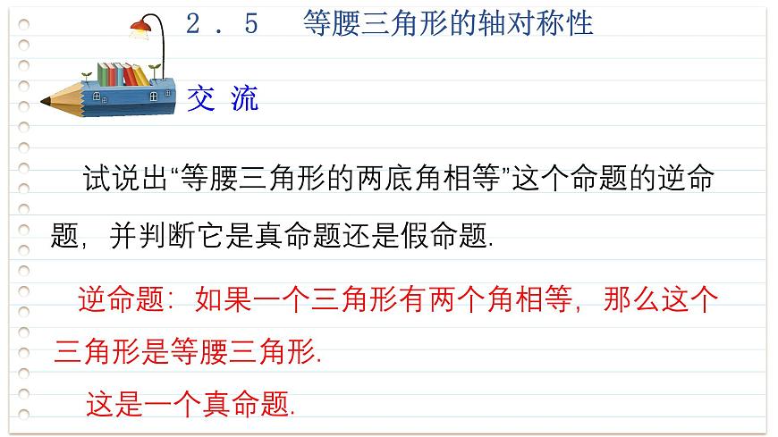 2.5 等腰三角形的軸對稱性 第2課時 蘇科版數(shù)學(xué)八年級上冊課件第3頁