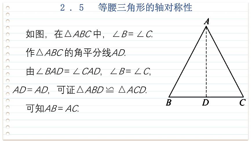 2.5 等腰三角形的軸對稱性 第2課時 蘇科版數(shù)學(xué)八年級上冊課件第4頁