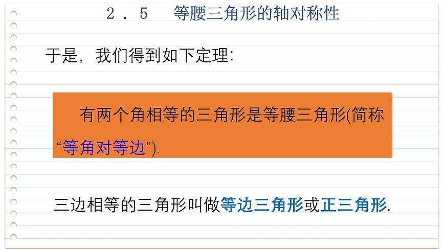 2.5 等腰三角形的軸對稱性 第2課時 蘇科版數(shù)學(xué)八年級上冊課件第5頁