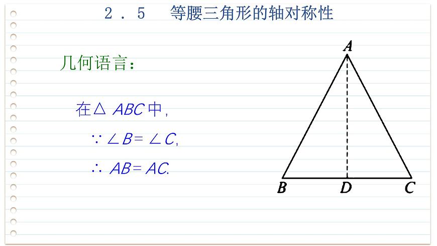 2.5 等腰三角形的軸對稱性 第2課時 蘇科版數(shù)學(xué)八年級上冊課件第6頁