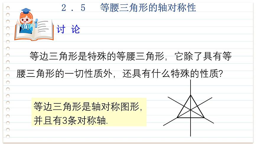 2.5 等腰三角形的軸對稱性 第2課時 蘇科版數(shù)學(xué)八年級上冊課件第7頁