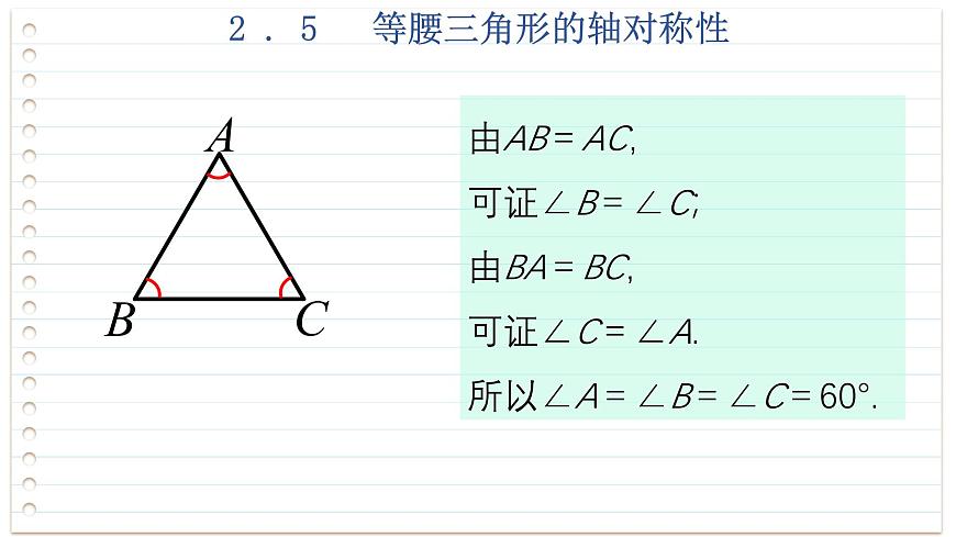 2.5 等腰三角形的軸對稱性 第2課時 蘇科版數(shù)學(xué)八年級上冊課件第8頁